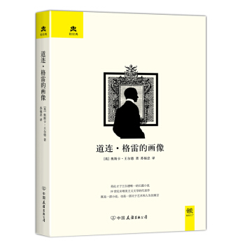 道連.格雷的畫像 pdf epub mobi 電子書 下載