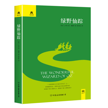 綠野仙蹤 pdf epub mobi 電子書 下載