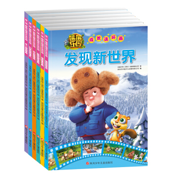熊熊樂園成長連環畫(第一輯）（套裝共6冊） [3-6歲]