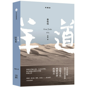 春牧场 pdf epub mobi 电子书 下载