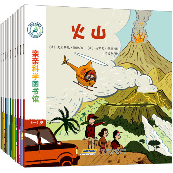 亲亲科学图书馆（第4辑 套装共10册） [3-6岁] pdf epub mobi 电子书 下载