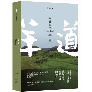 前山夏牧场 pdf epub mobi 电子书 下载