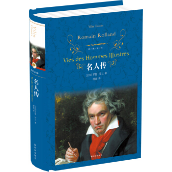名人傳(新版)/經典譯林 pdf epub mobi 電子書 下載