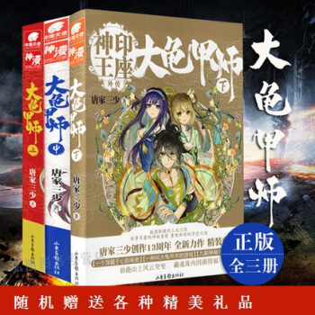 大龟甲师上中下共3册 豪华精装版 唐家三少著 斗罗大陆龙王传说小说玄幻书籍 pdf epub mobi 电子书 下载