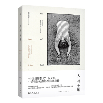 人與土地（精裝） pdf epub mobi 電子書 下載