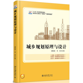 城乡规划原理与设计 pdf epub mobi 电子书 下载