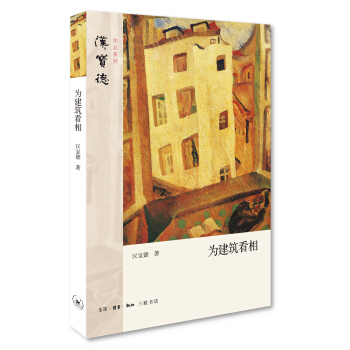 为建筑看相 pdf epub mobi 电子书 下载