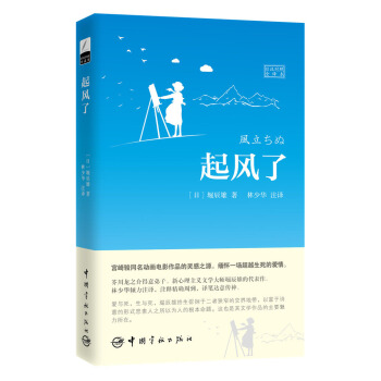 起風瞭（日漢對照全譯本） pdf epub mobi 電子書 下載