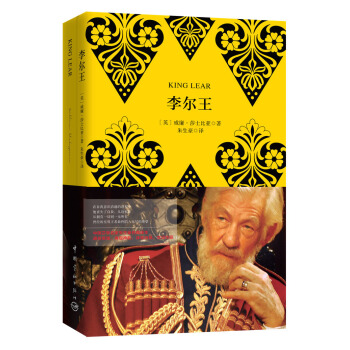李爾王（買中文版全譯本贈英文原版 套裝共2冊） [King Lear] pdf epub mobi 電子書 下載