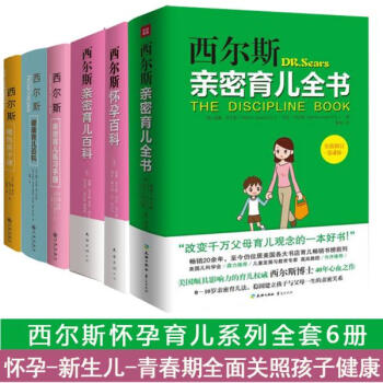 西尔斯怀孕育儿系列全套6册 pdf epub mobi 电子书 下载