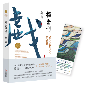 檀香刑 (莫言作品全编） pdf epub mobi 电子书 下载