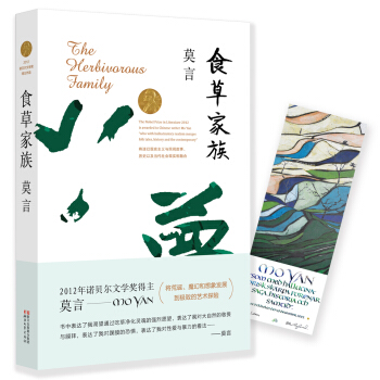 食草家族 (莫言作品全编） pdf epub mobi 电子书 下载