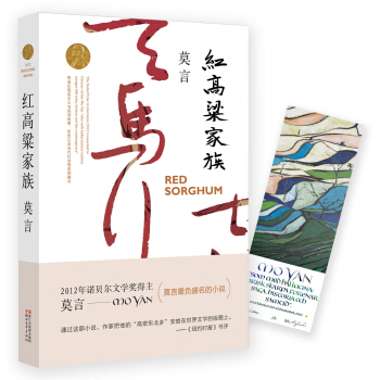 红高粱家族 (莫言作品全编） pdf epub mobi 电子书 下载