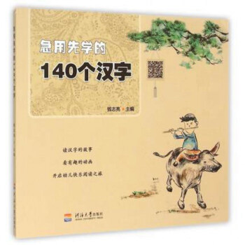 急用先學的140個漢字
