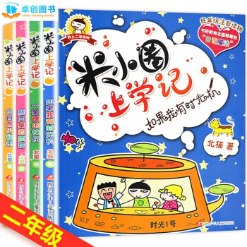 米小圈上學記係列全套 兒童成長閱讀書籍 【7-10歲】卓創 【第二輯（二年級注音讀物 全4冊）】 pdf epub mobi 電子書 下載