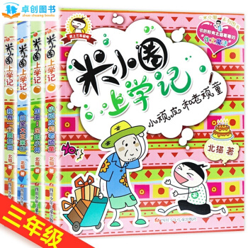 米小圈上学记系列全套 儿童成长阅读书籍 【7-10岁】卓创 【第三辑 （三年级读物 全4册）】 pdf epub mobi 电子书 下载