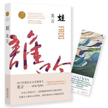 蛙 (莫言作品全编） pdf epub mobi 电子书 下载