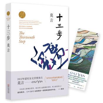 十三步 (莫言作品全編)