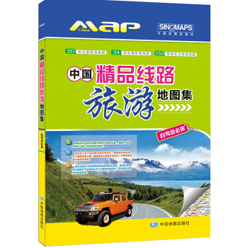 2017年中國精品綫路旅遊地圖集 pdf epub mobi 電子書 下載