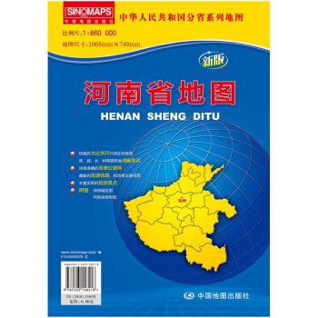 中華人民共和國分省係列地圖：河南省地圖（摺疊袋裝　新版） pdf epub mobi 電子書 下載