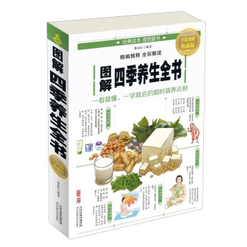 圖解四季養生全書（全彩圖解 典藏版） pdf epub mobi 電子書 下載