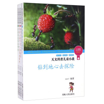 天文科普儿童小说（套装共4册） [6-14岁] pdf epub mobi 电子书 下载