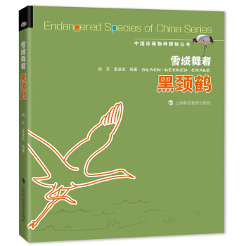 雪域舞者 黑颈鹤 pdf epub mobi 电子书 下载