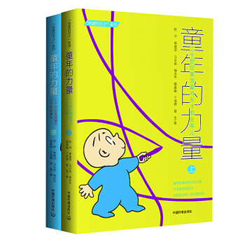 耕林童書館：童年的力量（套裝共2冊） pdf epub mobi 電子書 下載