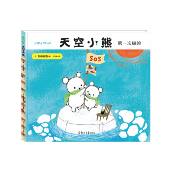 天空小熊第一次探險 [3-6歲] pdf epub mobi 電子書 下載