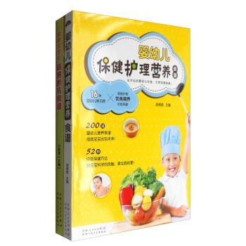 婴幼儿食谱:婴幼儿保健护理营养食谱+健康宝宝的简易断乳食谱(套装共2册)