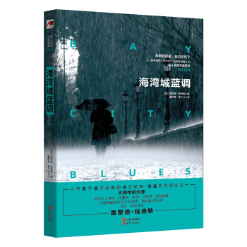 海湾城蓝调 pdf epub mobi 电子书 下载