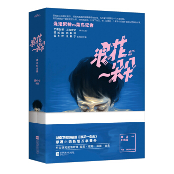 浪花一朵朵·修订纪念版 pdf epub mobi 电子书 下载