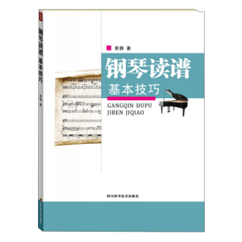 钢琴读谱基本技巧 pdf epub mobi 电子书 下载
