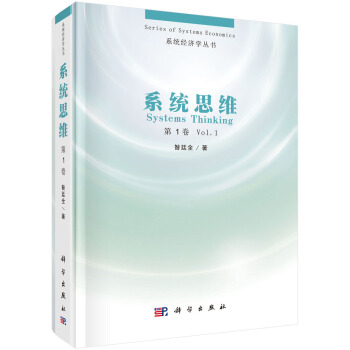 係統思維（第一捲） pdf epub mobi 電子書 下載