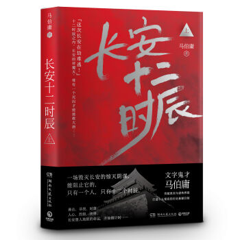 长安十二时辰（上） pdf epub mobi 电子书 下载