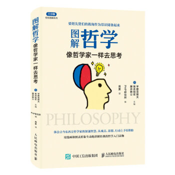 图解哲学：像哲学家一样去思考 pdf epub mobi 电子书 下载