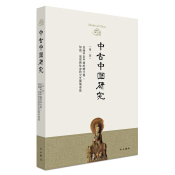 中古中国研究（第一卷） pdf epub mobi 电子书 下载