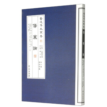 傷寒論/醫道傳承叢書 pdf epub mobi 電子書 下載