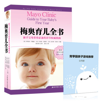 梅奧育兒全書(贈育學園親子遊戲推薦手冊)