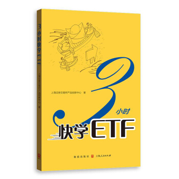 3小時快學ETF pdf epub mobi 電子書 下載