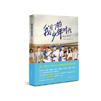 我们的少年时代 pdf epub mobi 下载