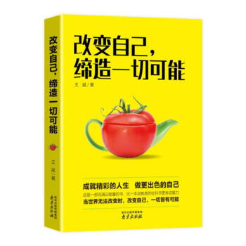 改變自己，締造一切可能 pdf epub mobi 電子書 下載