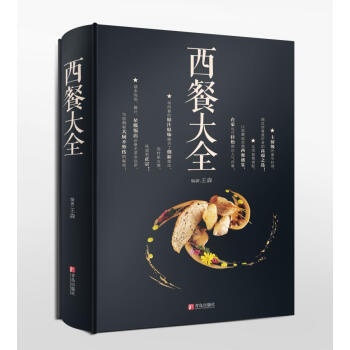 西餐大全 pdf epub mobi 電子書 下載