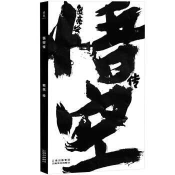 悟空传 pdf epub mobi 下载