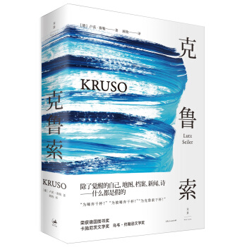 克鲁索 pdf epub mobi 电子书 下载