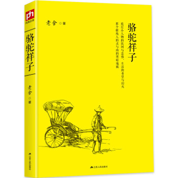 骆驼祥子 pdf epub mobi 电子书 下载