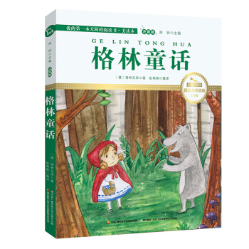 格林童話（國際插畫彩繪注音版 金話筒奬得主朗讀 有聲故事），智慧熊圖書 pdf epub mobi 電子書 下載