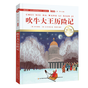 吹牛大王历险记（国际插画彩绘注音版 金话筒奖得主朗读 有声故事），智慧熊图书 pdf epub mobi 电子书 下载