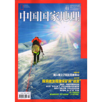 中國國傢地理（2017年1月號） pdf epub mobi 電子書 下載