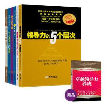 约翰麦克斯韦尔领导力经典（套装共6册 赠送肯布兰佳作品 卓越领导力养成） pdf epub mobi 电子书 下载